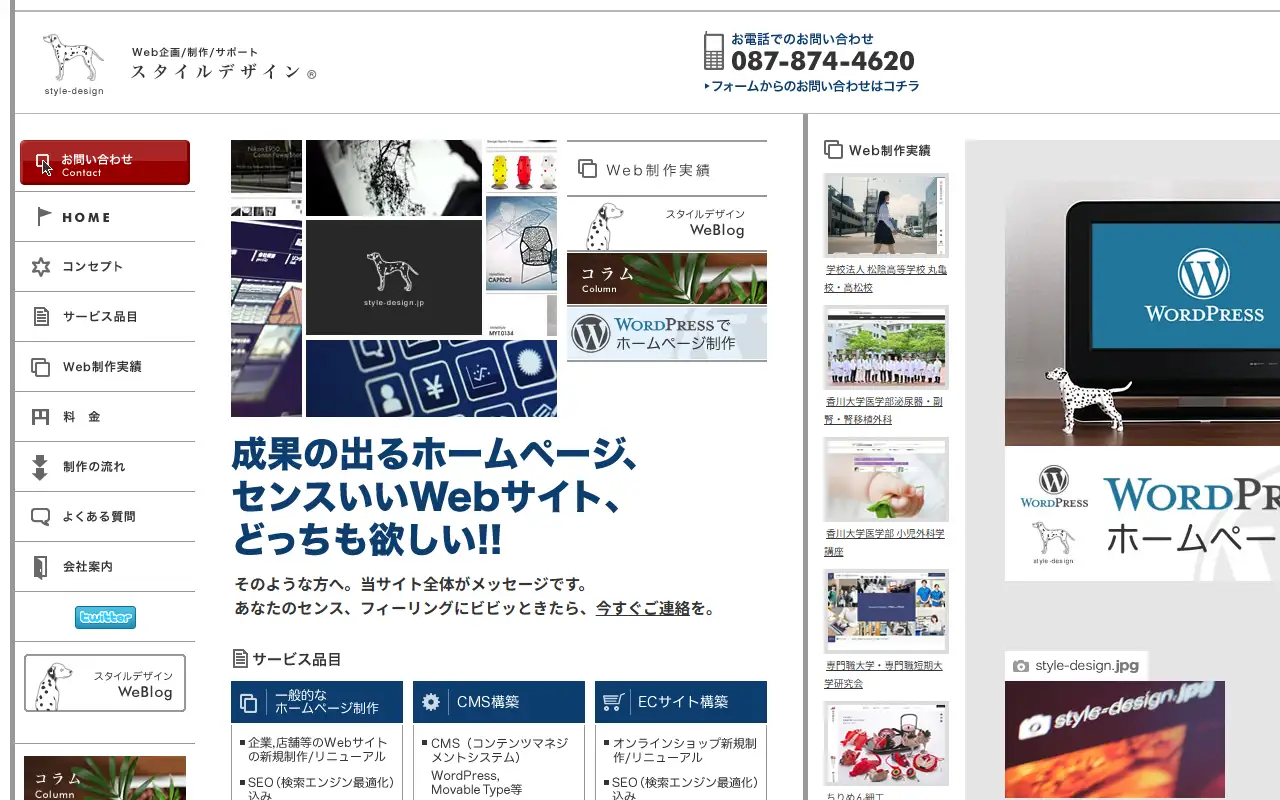 株式会社スタイルデザインの公式サイトの画面(PC)