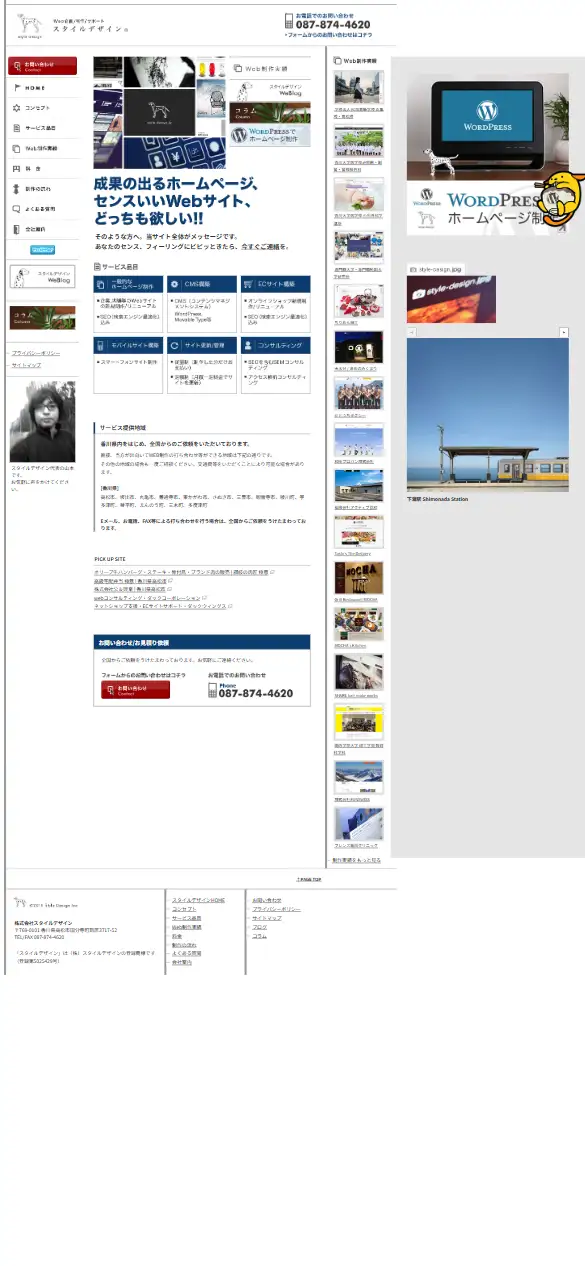 株式会社スタイルデザインの公式サイトの画面(スマートフォン)