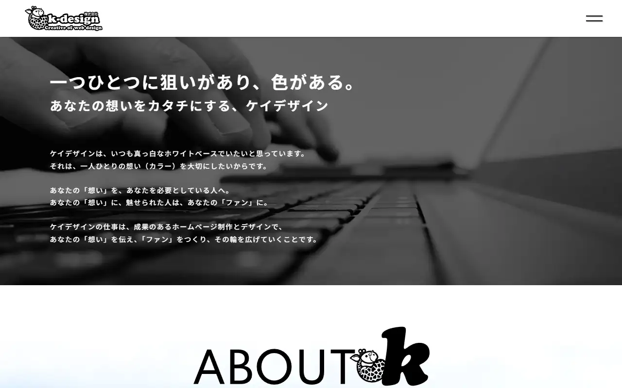 k-design株式会社の公式サイトの画面(PC)