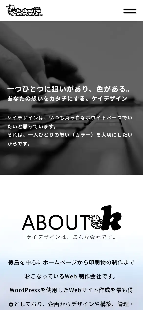 k-design株式会社の公式サイトの画面(スマートフォン)