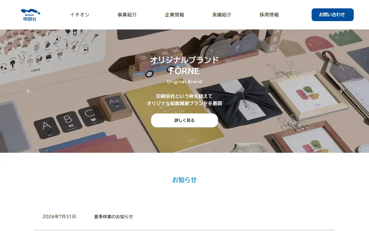 株式会社明朗社の公式サイトの画面(PC)