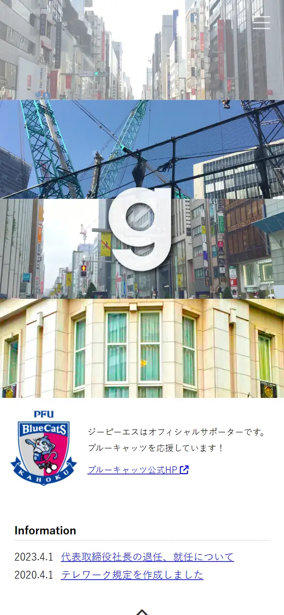 株式会社ジー・ピー・エスの公式サイトの画面(スマートフォン)