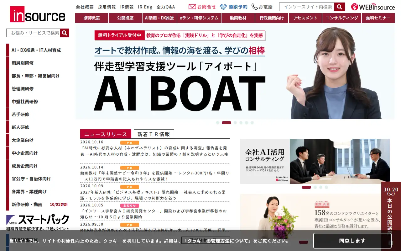 株式会社インソースの公式サイトの画面(PC)