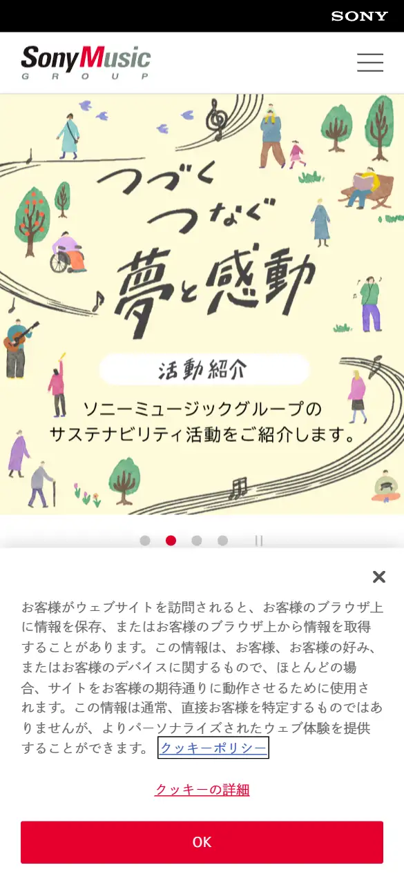 株式会社ソニー・ミュージックエンタテインメントの公式サイトの画面(スマートフォン)