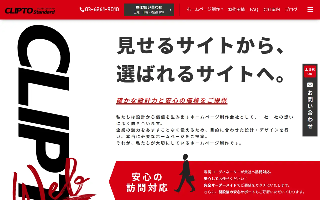 株式会社イージーゲートの公式サイトの画面(PC)