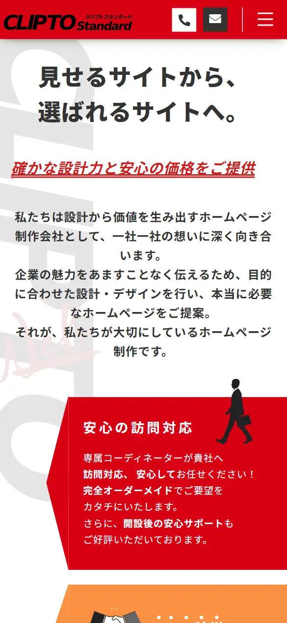 株式会社イージーゲートの公式サイトの画面(スマートフォン)