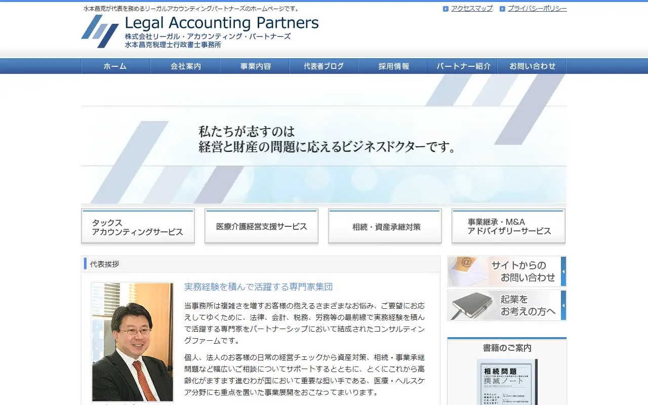 株式会社リーガル・アカウンティング・パートナーズの公式サイトの画面(PC)