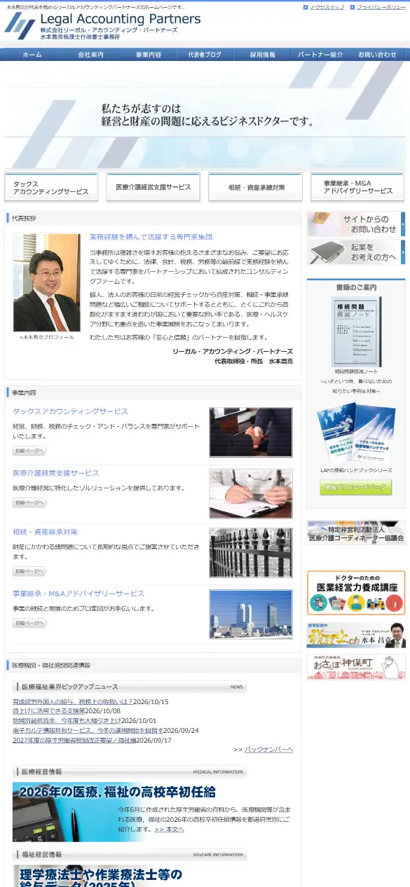 株式会社リーガル・アカウンティング・パートナーズの公式サイトの画面(スマートフォン)