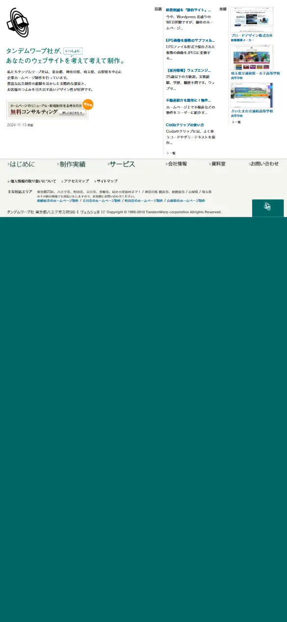 有限会社タンデムワープ社の公式サイトの画面(スマートフォン)