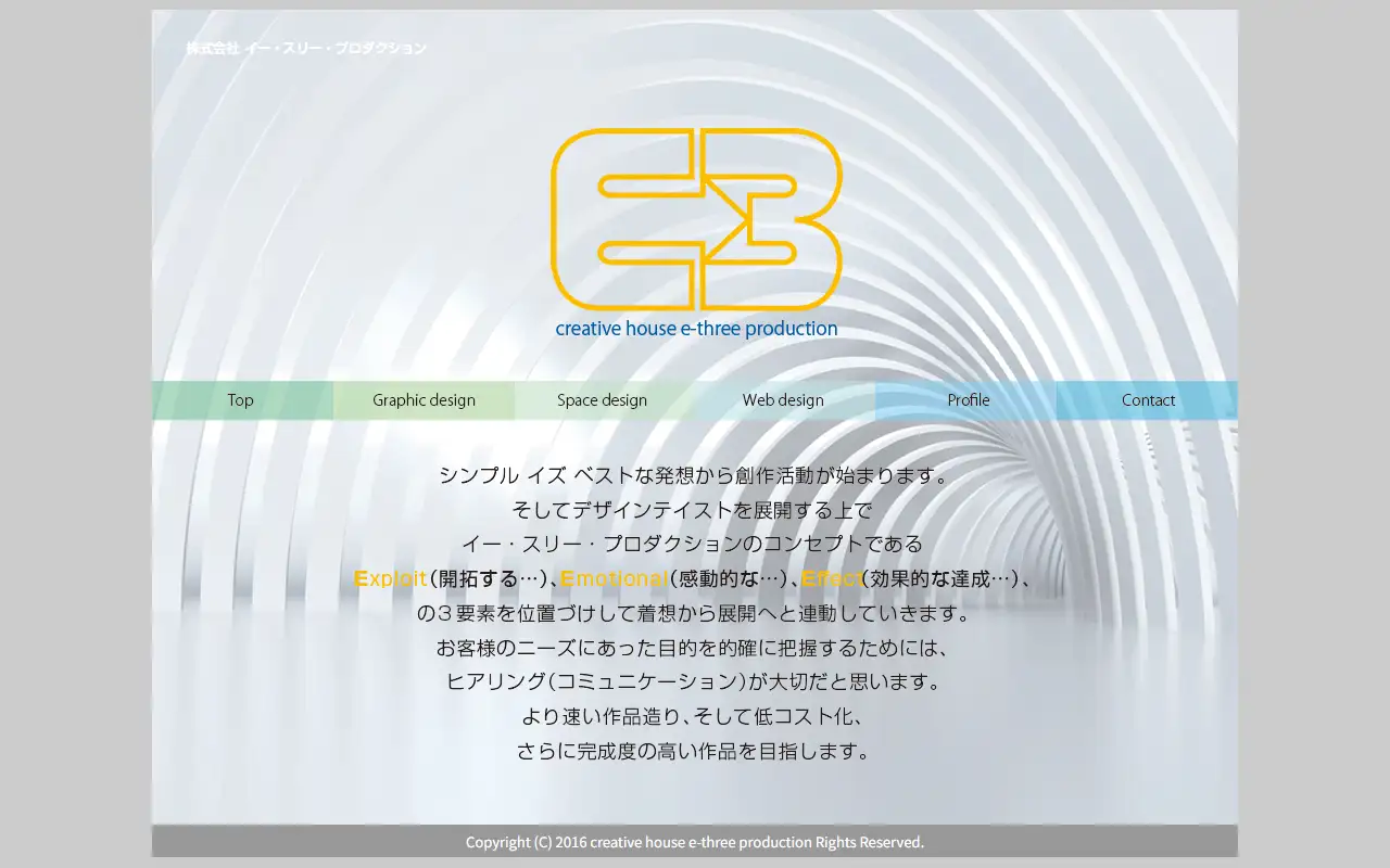 株式会社イー・スリー・プロダクションの公式サイトの画面(PC)