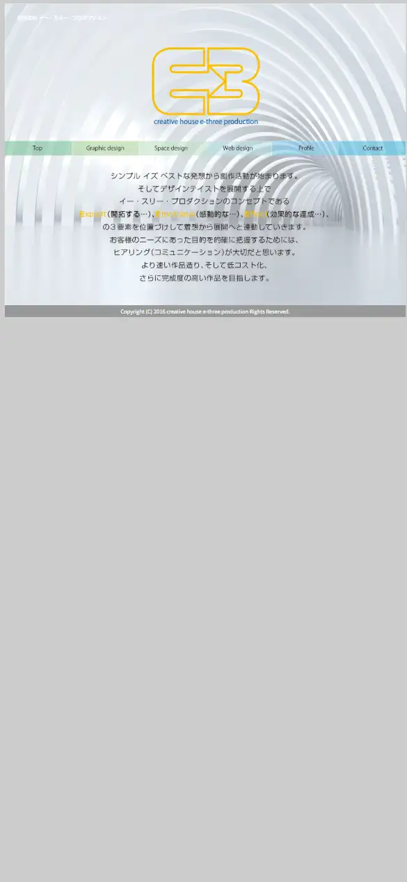 株式会社イー・スリー・プロダクションの公式サイトの画面(スマートフォン)