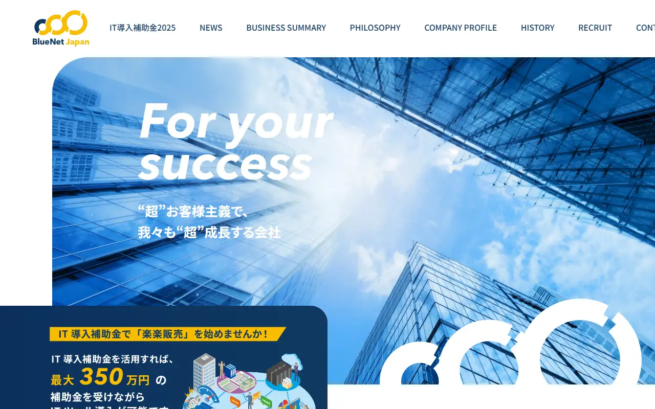 株式会社ブルーネットジャパンの公式サイトの画面(PC)