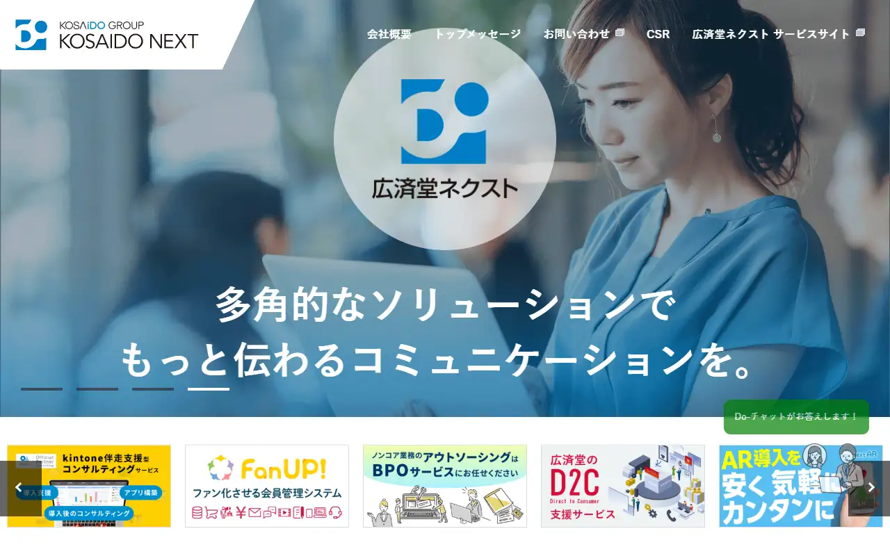 株式会社広済堂ネクストの公式サイトの画面(PC)