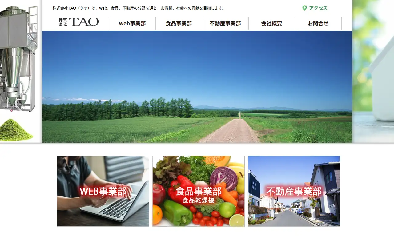 株式会社TAOの公式サイトの画面(PC)