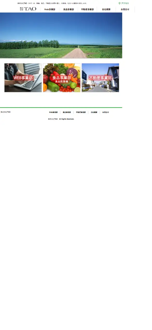 株式会社TAOの公式サイトの画面(スマートフォン)