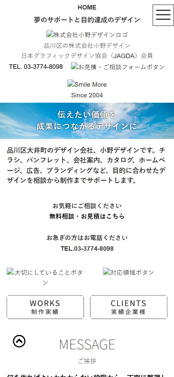 株式会社小野デザインの公式サイトの画面(スマートフォン)