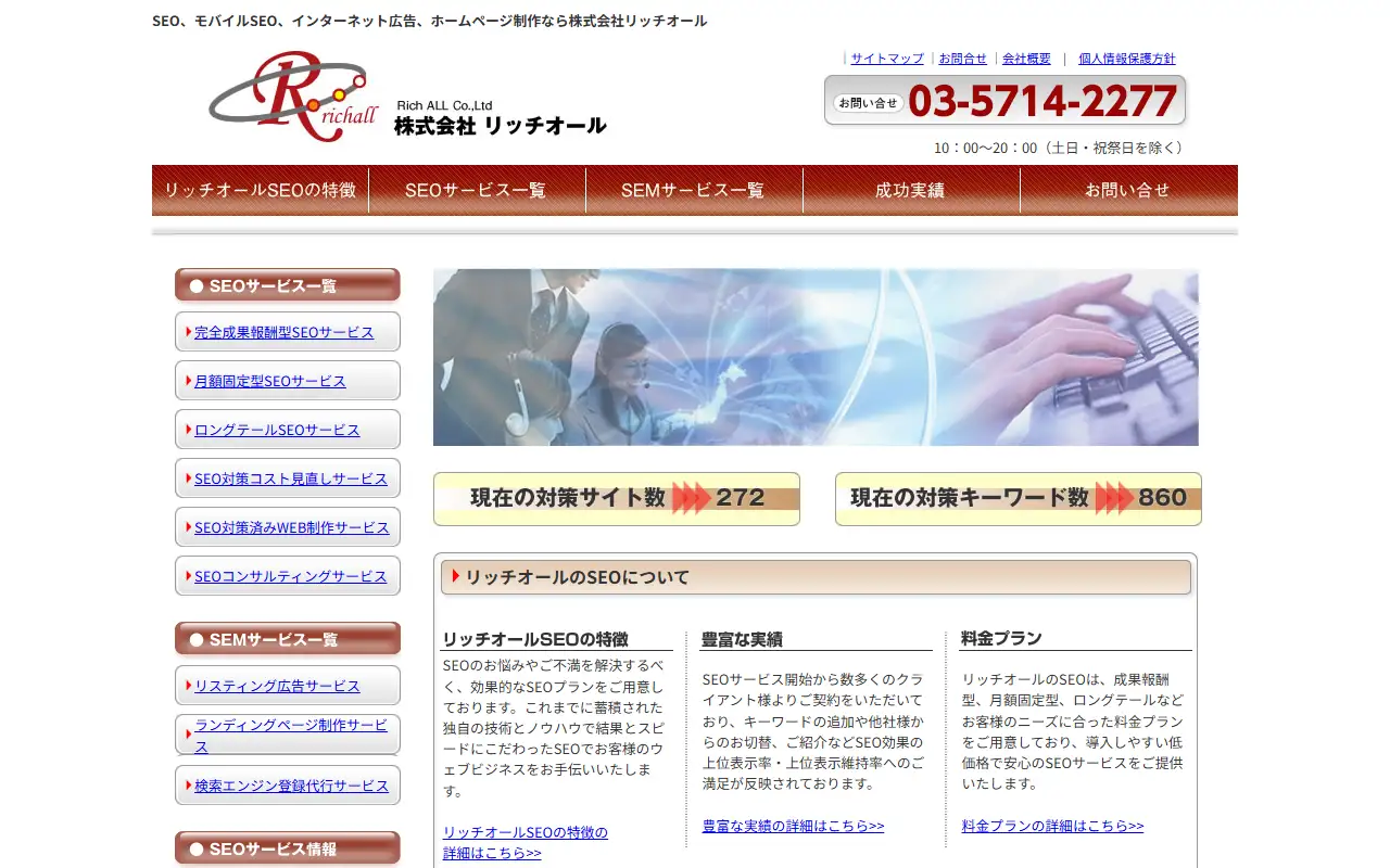 株式会社リッチオールの公式サイトの画面(PC)