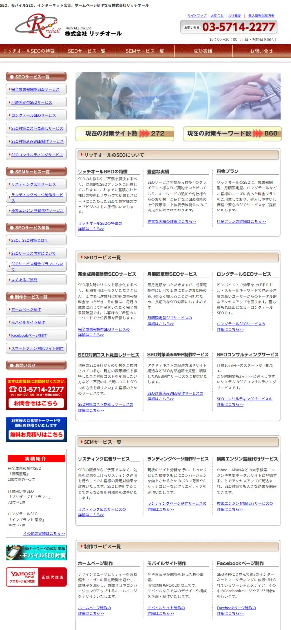 株式会社リッチオールの公式サイトの画面(スマートフォン)