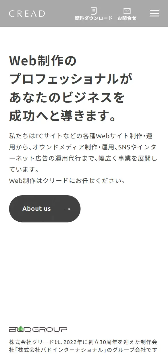 株式会社クリードの公式サイトの画面(スマートフォン)