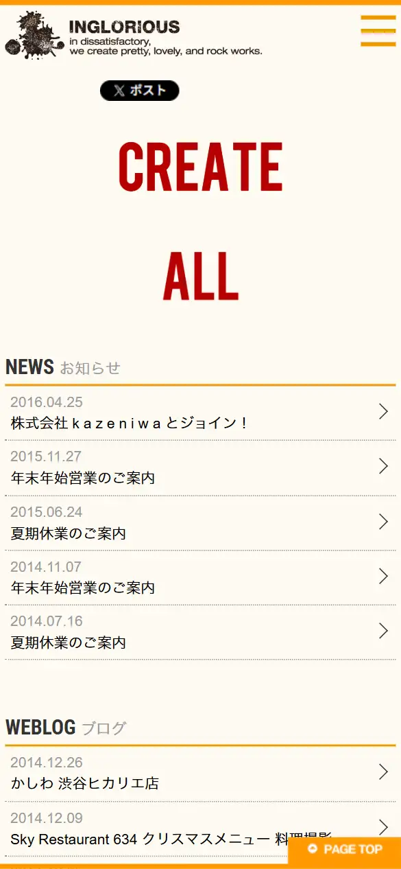 株式会社イングロリアスの公式サイトの画面(スマートフォン)