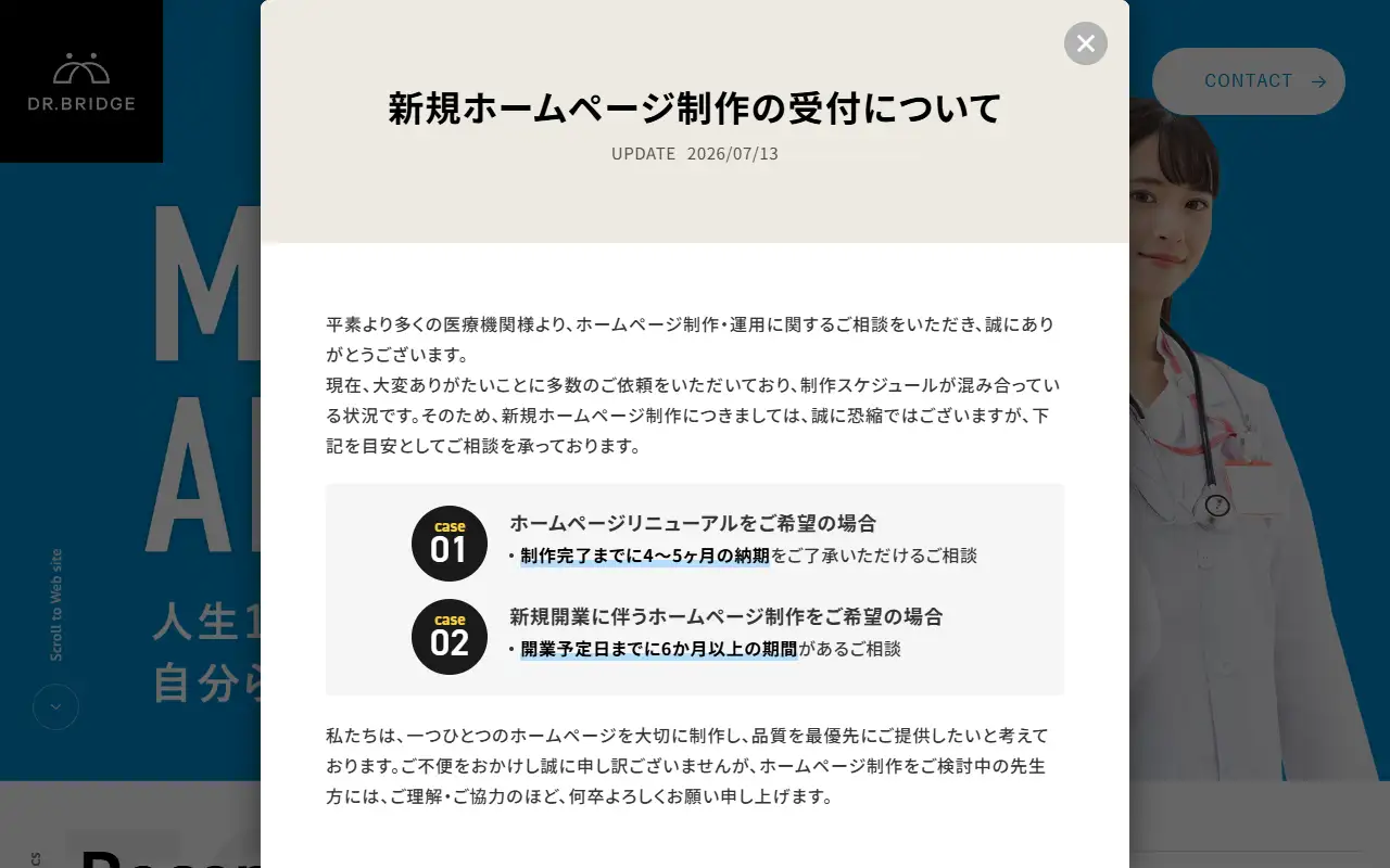 株式会社ドクターブリッジの公式サイトの画面(PC)