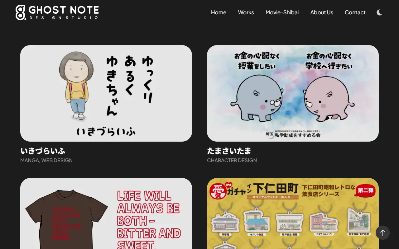 株式会社ゴーストノートの公式サイトの画面(PC)