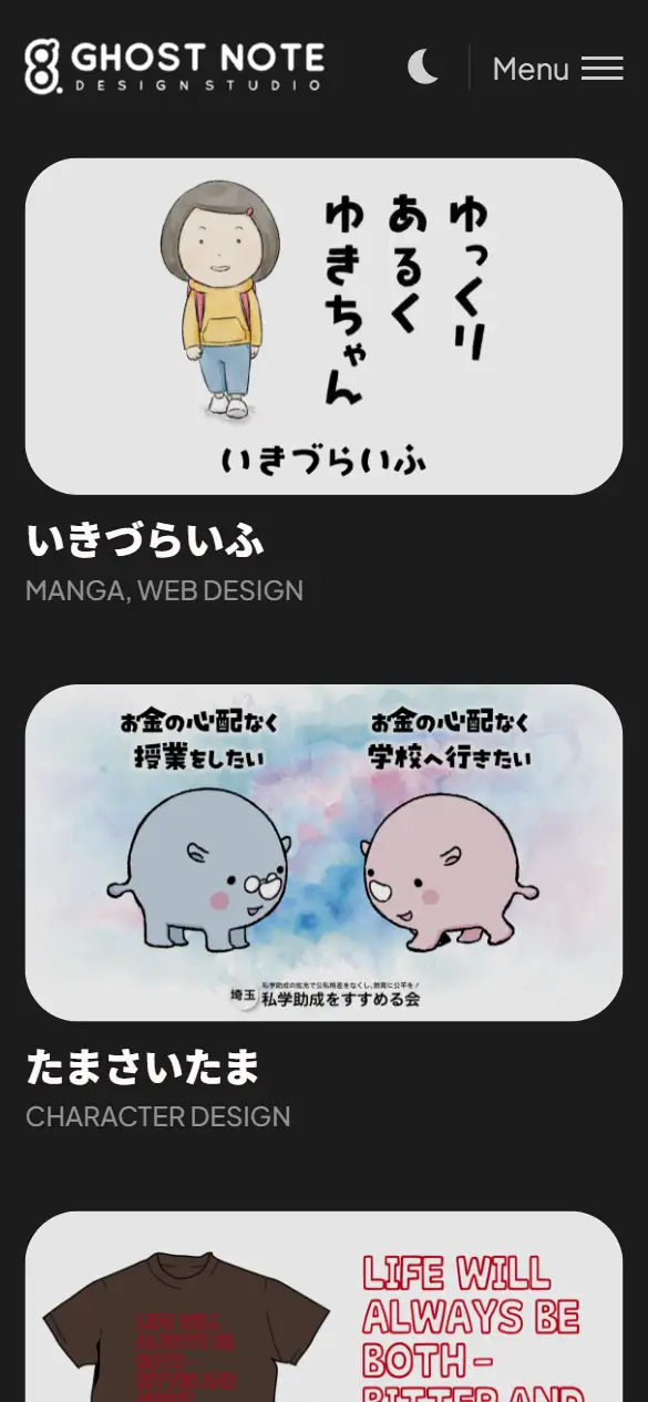 株式会社ゴーストノートの公式サイトの画面(スマートフォン)