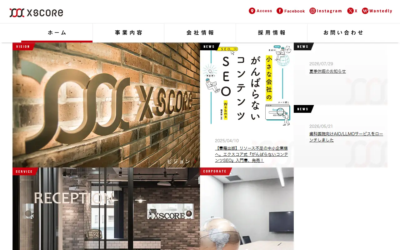 株式会社エクスコアの公式サイトの画面(PC)