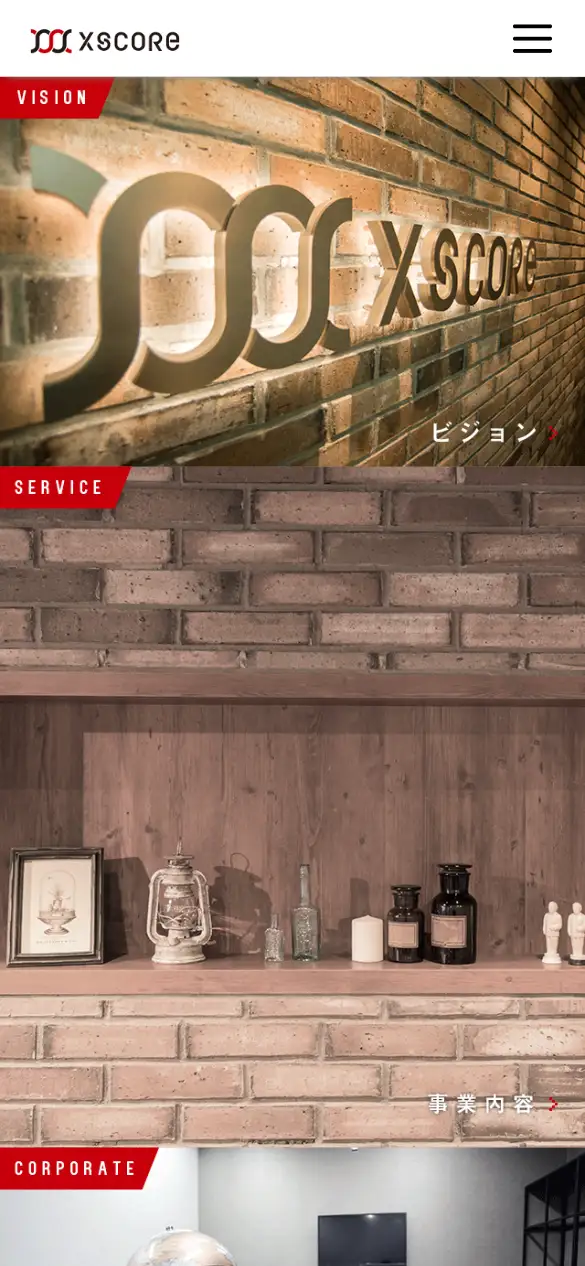 株式会社エクスコアの公式サイトの画面(スマートフォン)