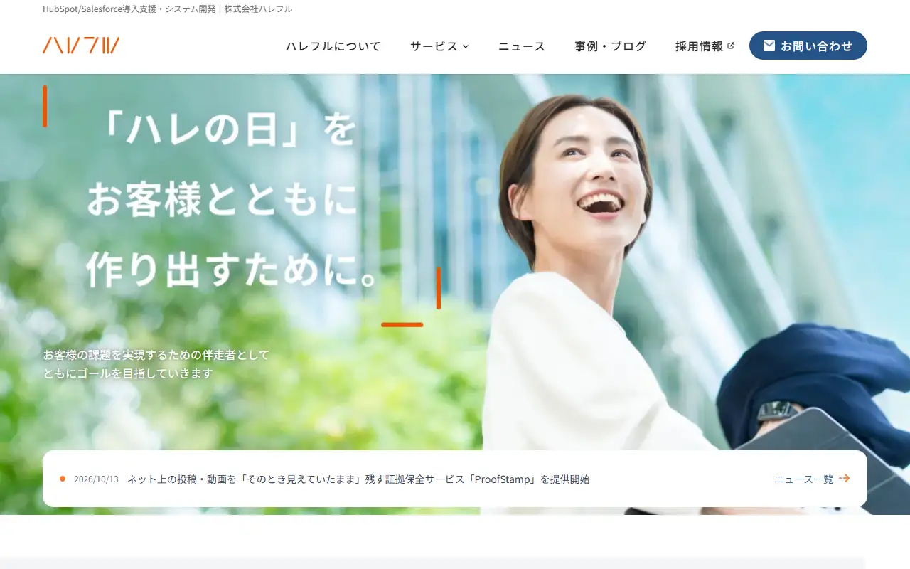 株式会社ハレフルの公式サイトの画面(PC)