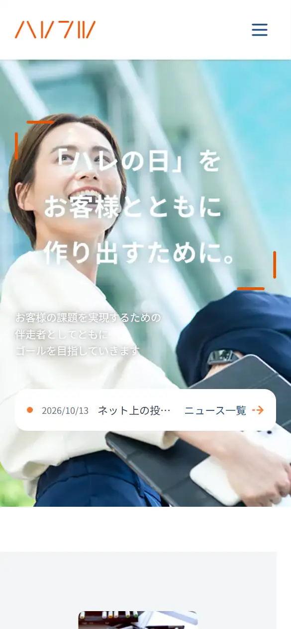 株式会社ハレフルの公式サイトの画面(スマートフォン)