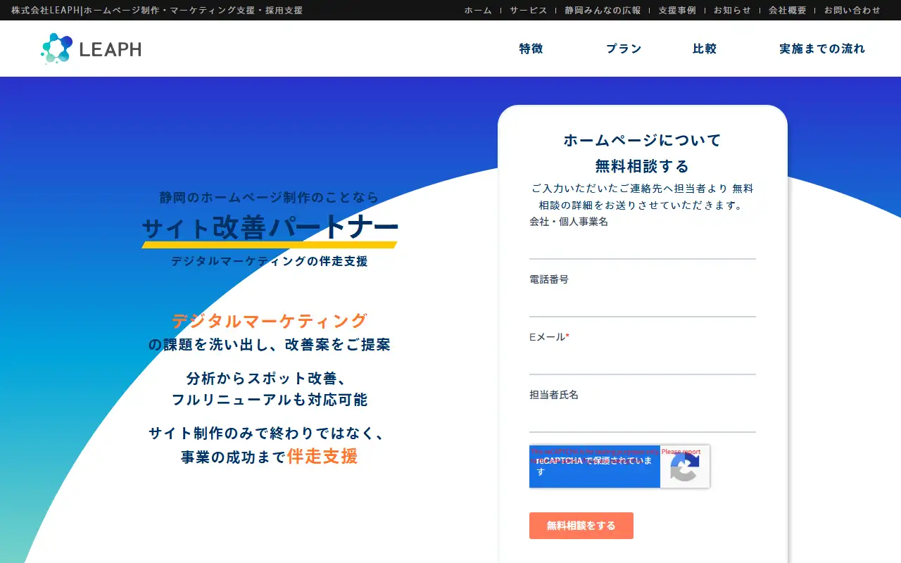 株式会社LEAPHの公式サイトの画面(PC)