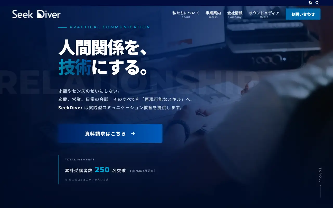 株式会社Seek Diverの公式サイトの画面(PC)