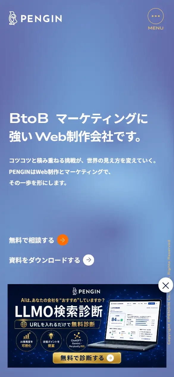 株式会社PENGINの公式サイトの画面(スマートフォン)