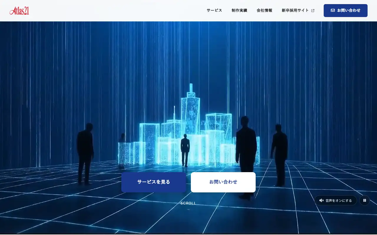株式会社あとらす二十一の公式サイトの画面(PC)
