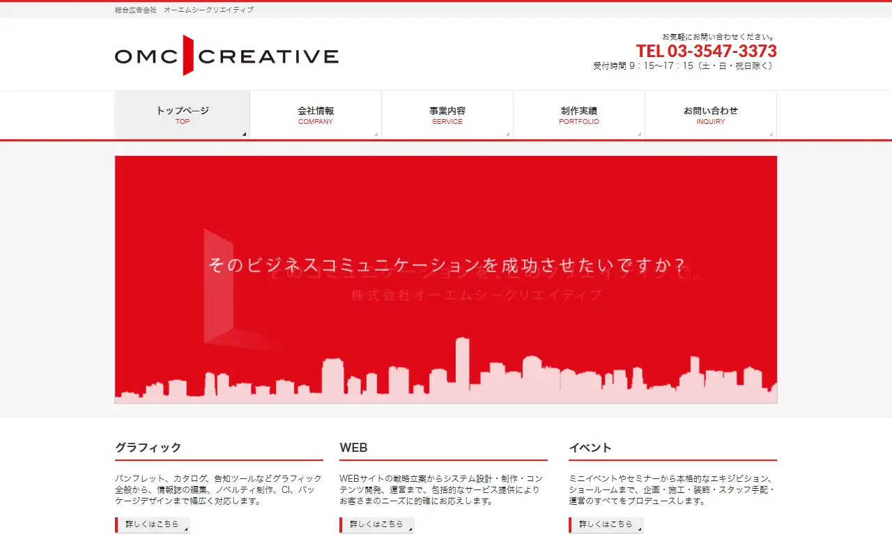 株式会社オーエムシークリエイティブの公式サイトの画面(PC)