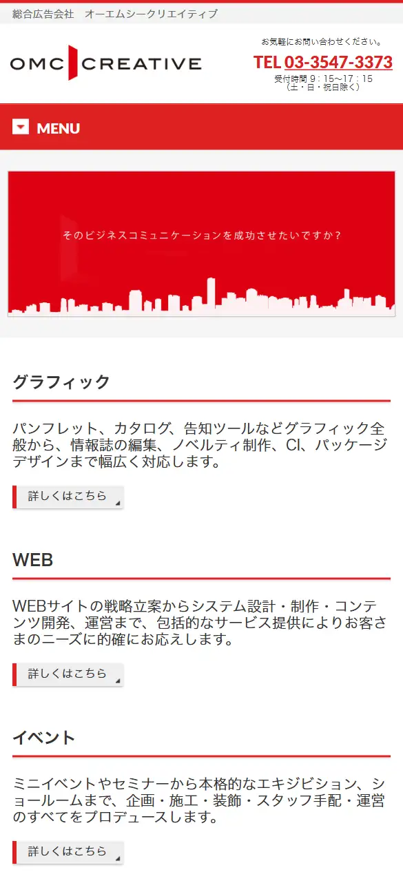 株式会社オーエムシークリエイティブの公式サイトの画面(スマートフォン)