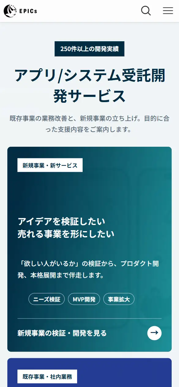 EPICs株式会社の公式サイトの画面(スマートフォン)