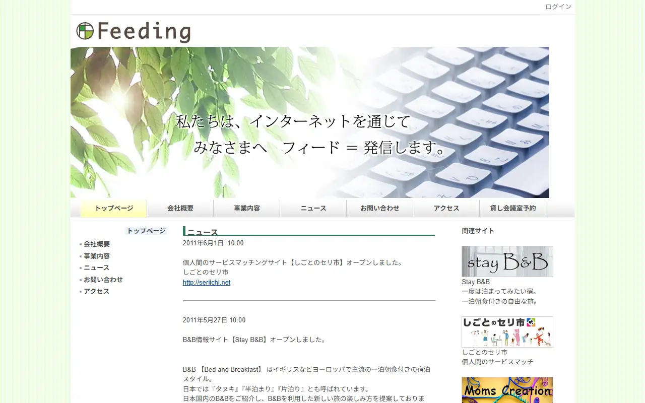 株式会社フィーディングの公式サイトの画面(PC)