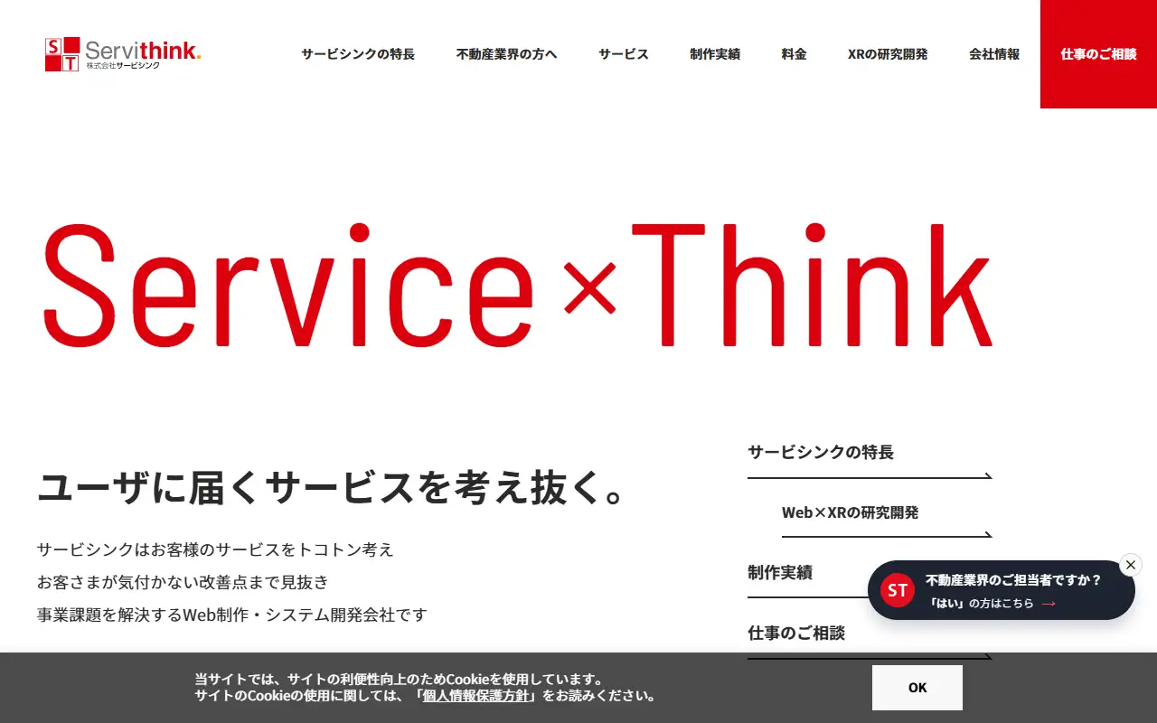 株式会社サービシンクの公式サイトの画面(PC)