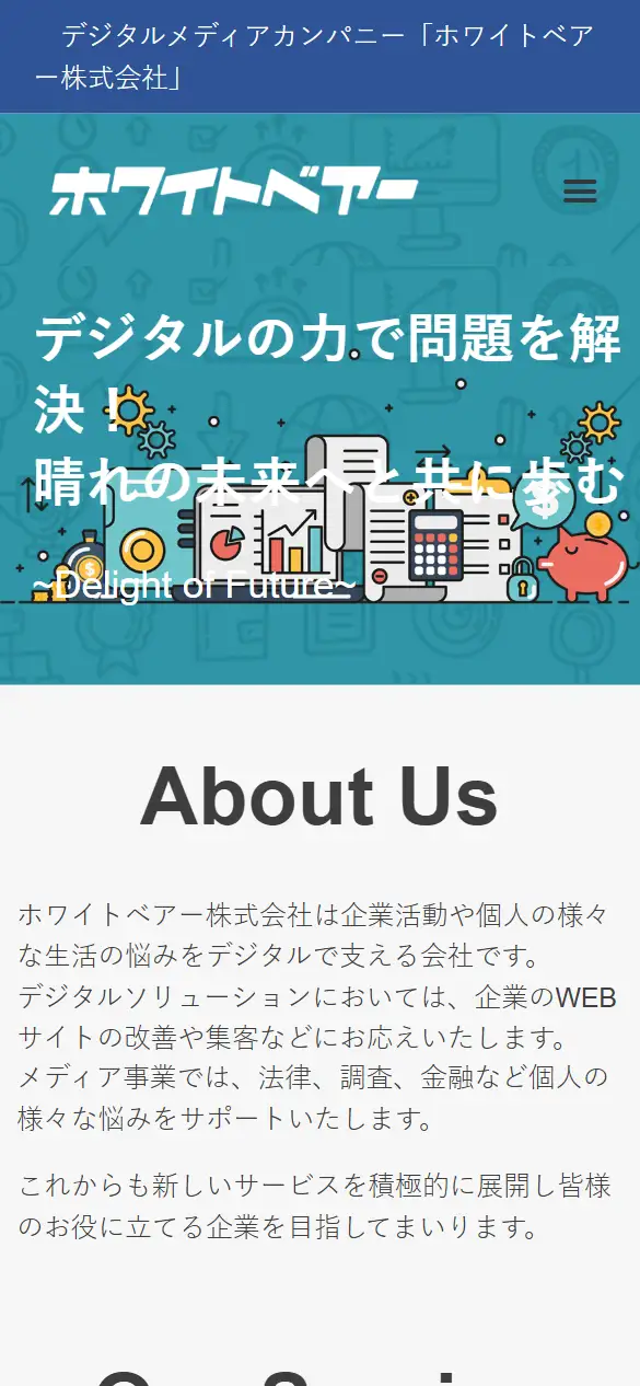 ホワイトベアー株式会社の公式サイトの画面(スマートフォン)