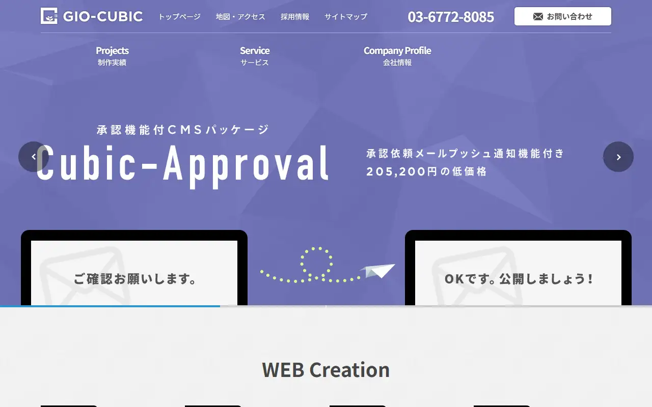 株式会社ジオ・キュービックの公式サイトの画面(PC)