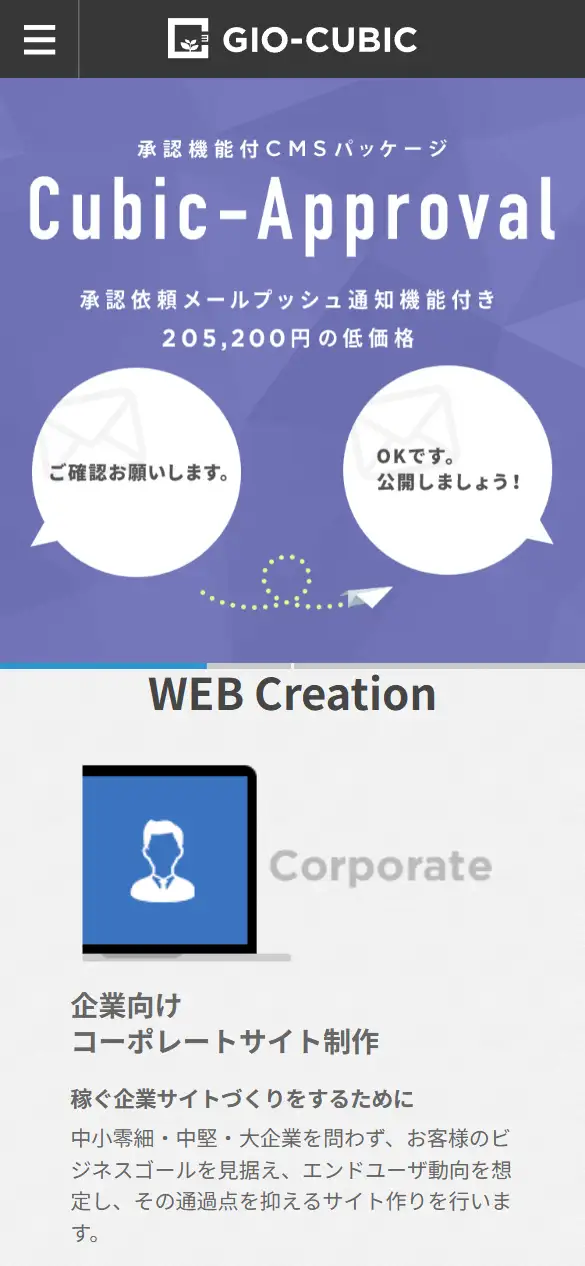 株式会社ジオ・キュービックの公式サイトの画面(スマートフォン)