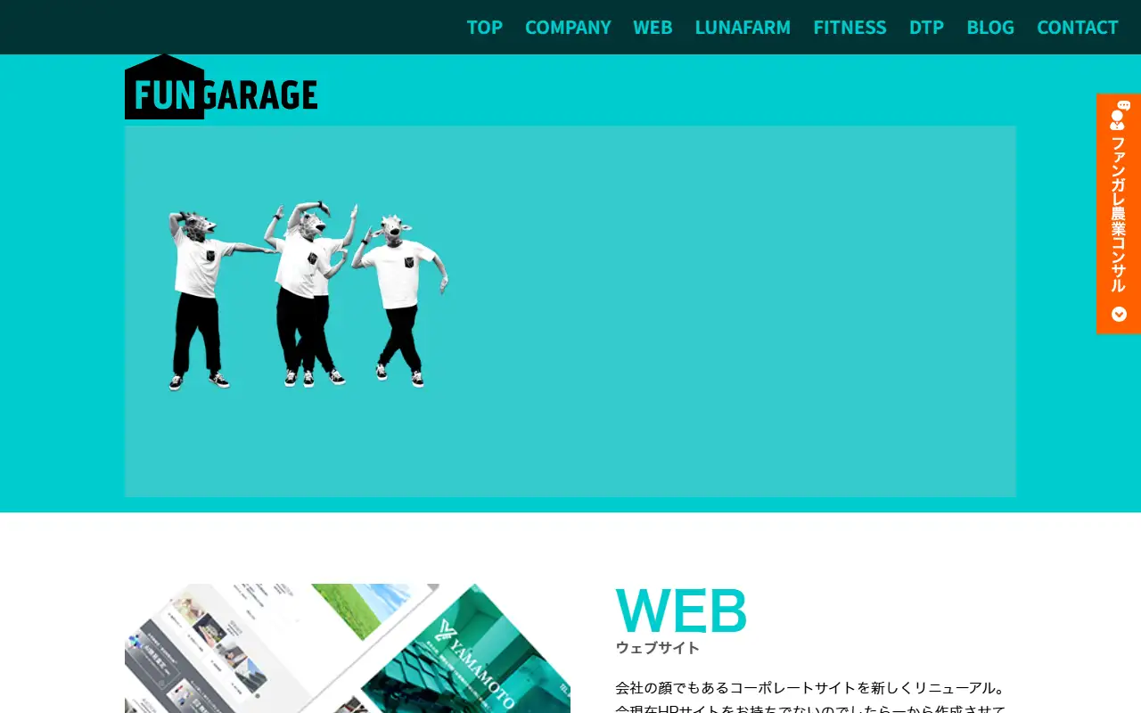株式会社ファンガレージの公式サイトの画面(PC)