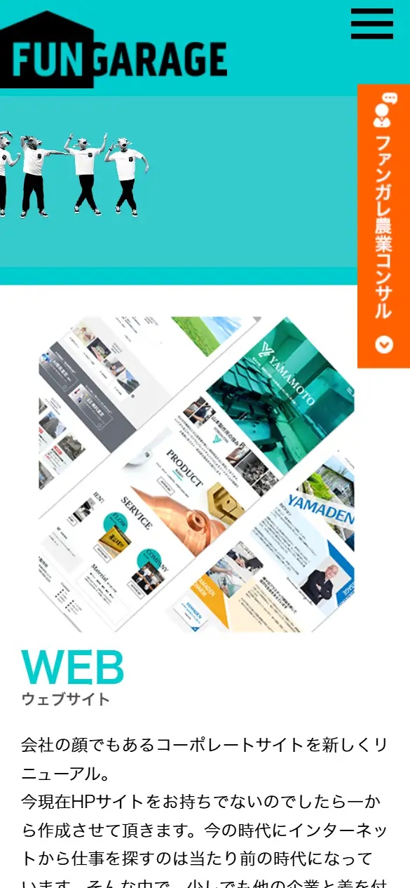 株式会社ファンガレージの公式サイトの画面(スマートフォン)
