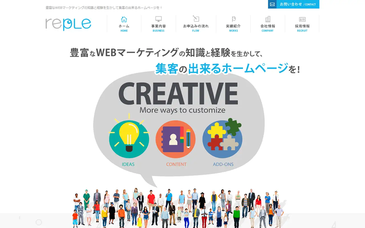 株式会社リプレの公式サイトの画面(PC)