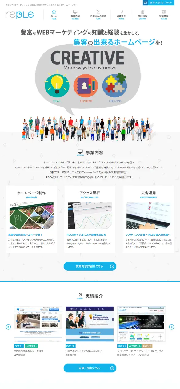 株式会社リプレの公式サイトの画面(スマートフォン)