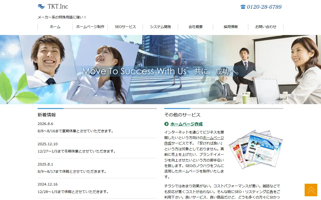 有限会社TKTの公式サイトの画面(PC)