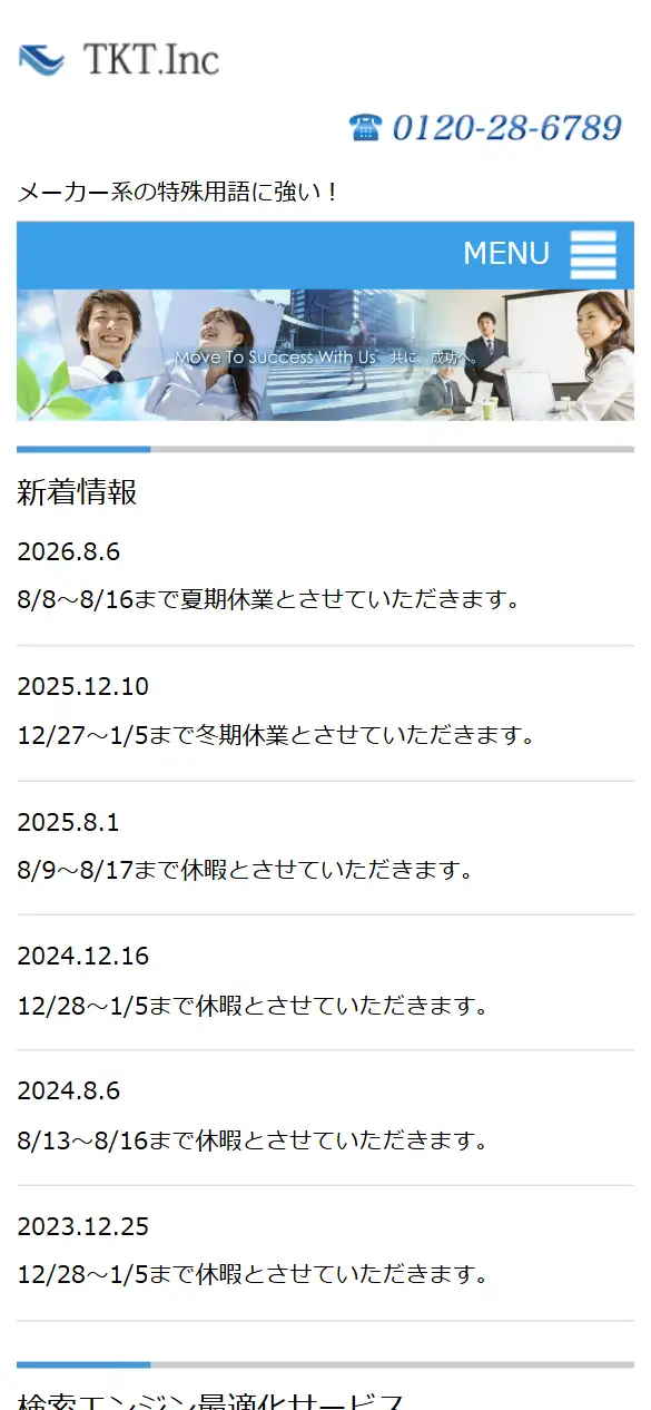有限会社TKTの公式サイトの画面(スマートフォン)