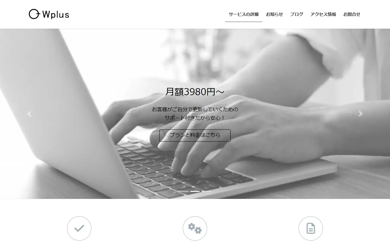 ワプラスの公式サイトの画面(PC)